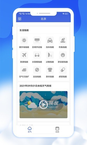 爽快天气日历app手机版图1