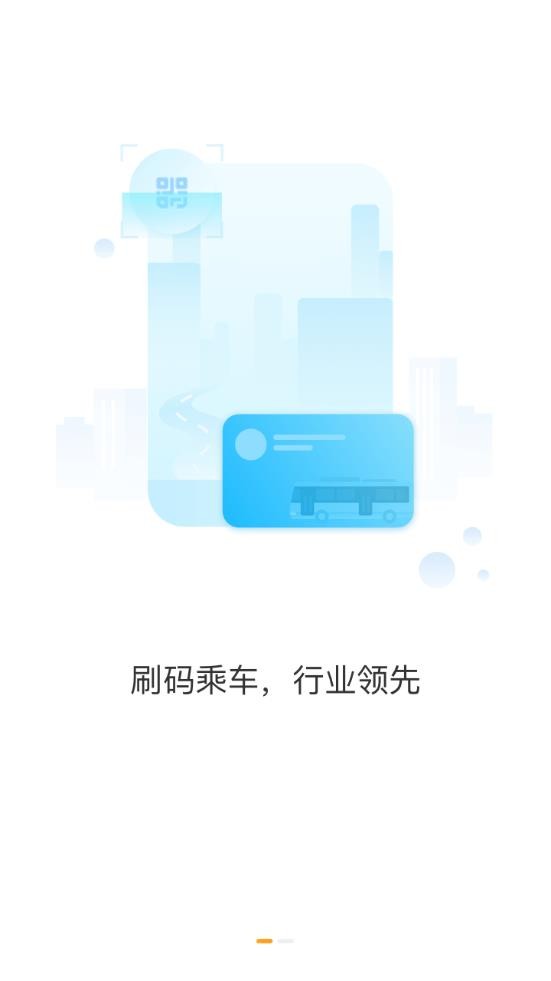 太原公交app最新版图1