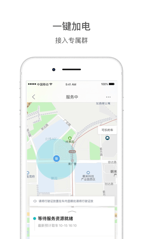 蔚来汽车官网app