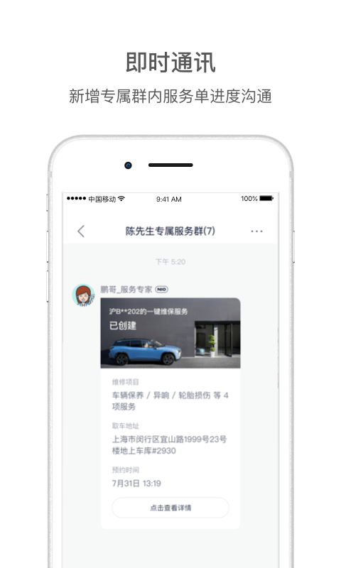 蔚来汽车官网app图1