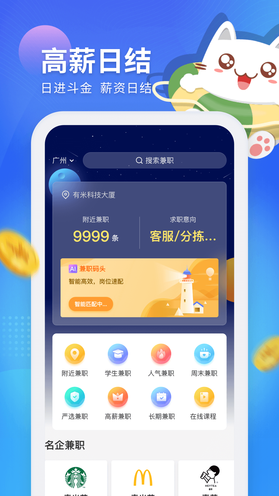 兼职猫探索版app手机版图2