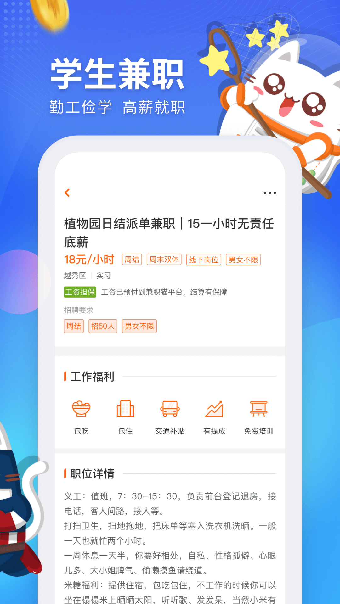 兼职猫探索版app手机版图1