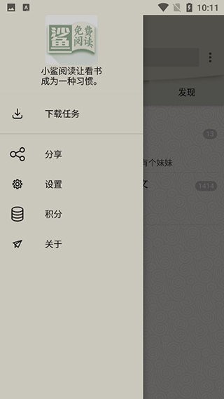 小鲨阅读app安卓破解版图3
