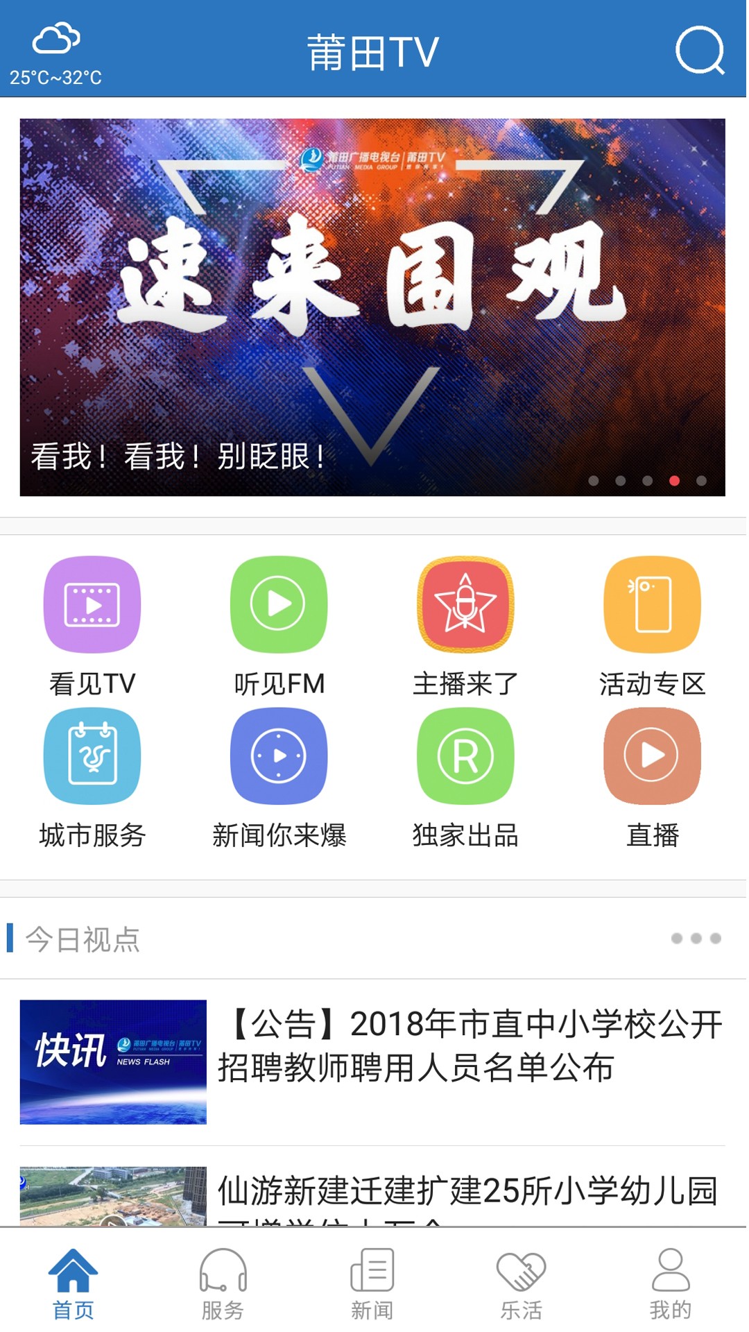 莆田tv app客户端