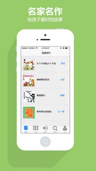 骨碌碌故事屋APP官方最新版图3