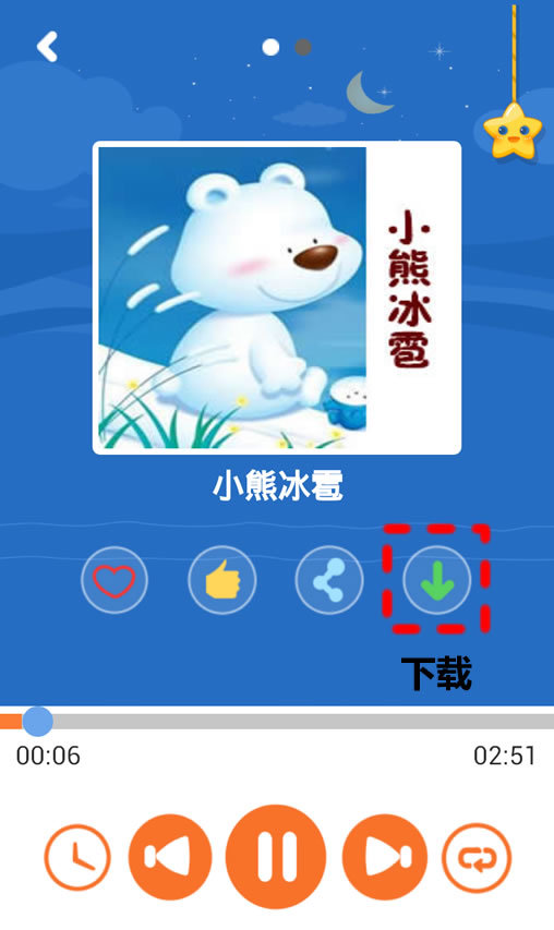 骨碌碌故事屋APP官方最新版图1