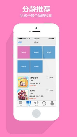 骨碌碌故事屋APP官方最新版图2