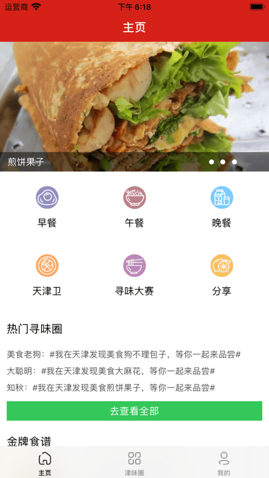 寻味天津app最新版图3