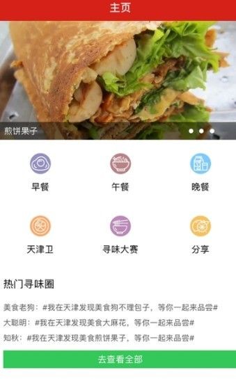 寻味天津app最新版图1