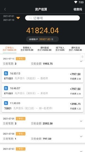 大鱼浪管家app2021版图4