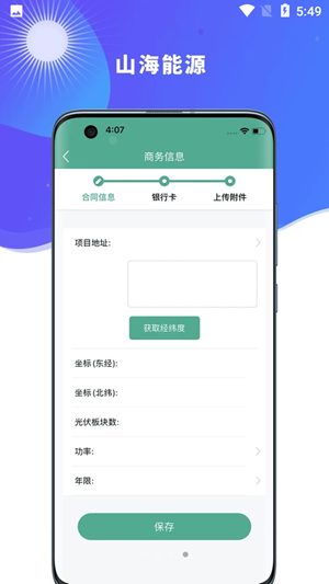 山海能源app最新手机版