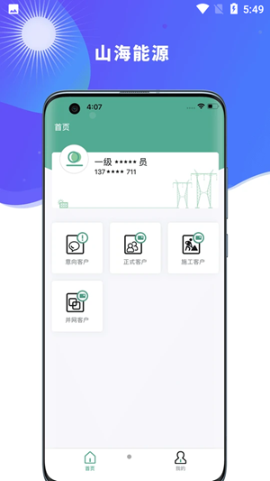 山海能源app最新手机版图2