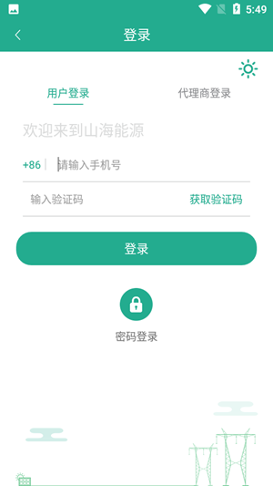 山海能源app最新手机版图1