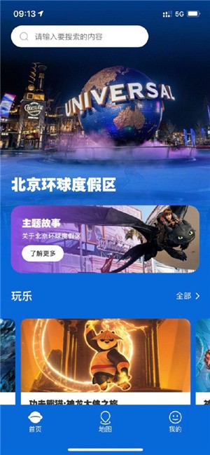 北京环球影城app加速版图2