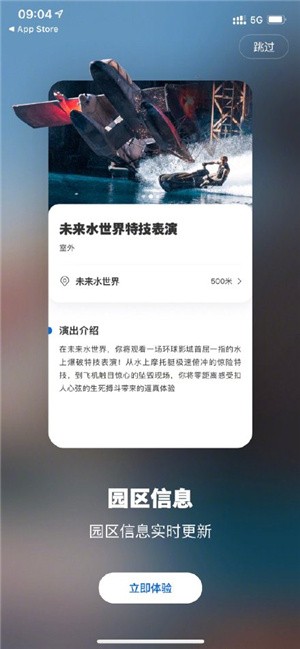 北京环球影城app加速版图4