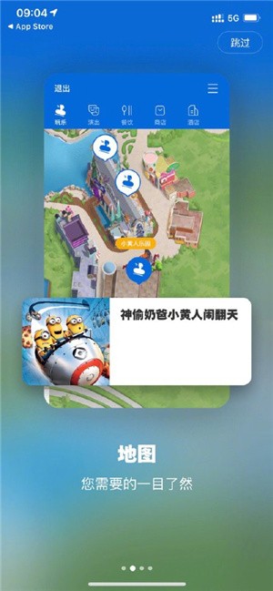 北京环球影城app加速版图1