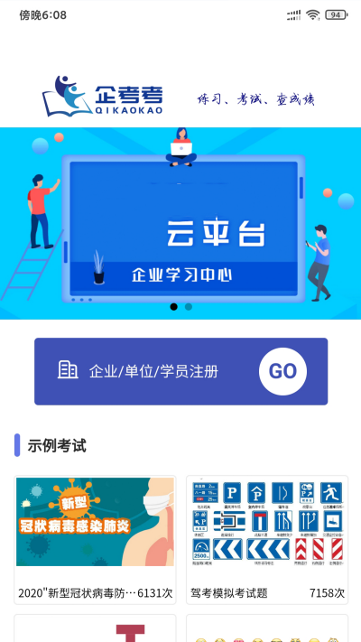 企考考app最新版版图3