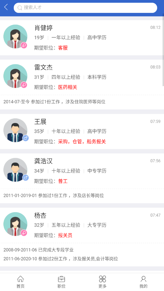 仙桃人才网app2021最新版