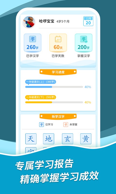 哈啰识字app免费破解版图1