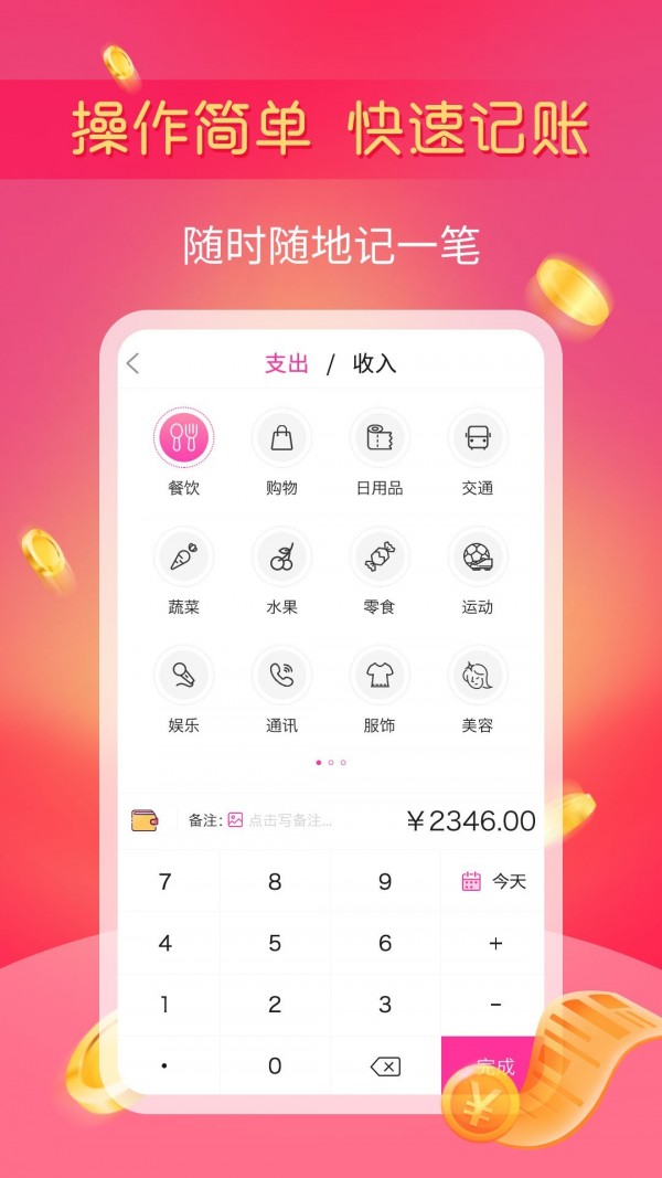 小鱼记账app最新版