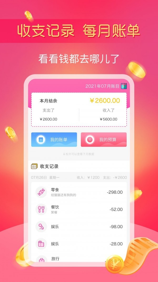 小鱼记账app最新版图1