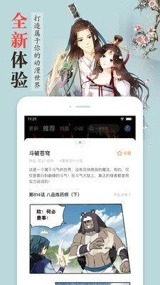 沐沐漫画app无限阅读免费版图2