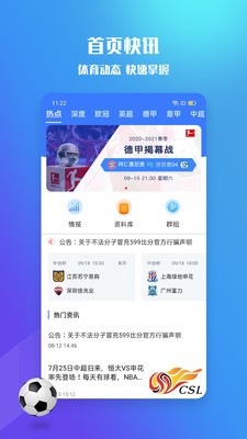 599比分APP官方最新版图3