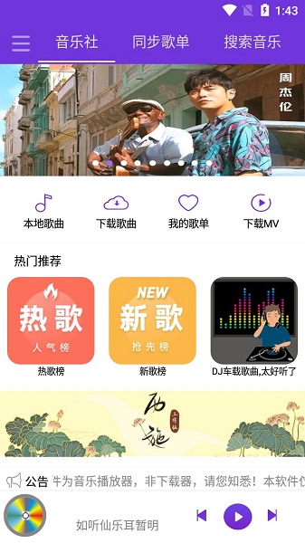 仙乐音乐app破解版