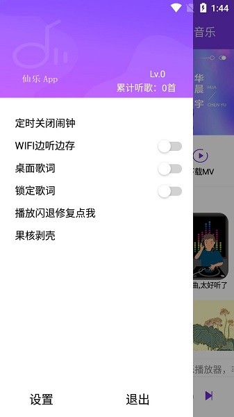 仙乐音乐app破解版图2