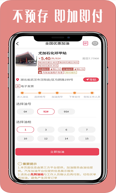优惠加油APP安卓版图1