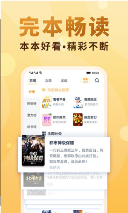 衍墨轩小说网app最新版图2