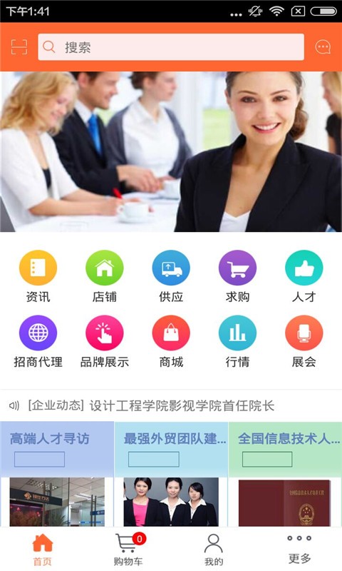 山东人才网app手机版