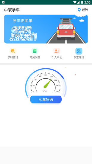 中寰学车APP最新免费版