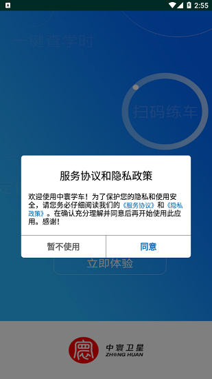 中寰学车APP最新免费版图2