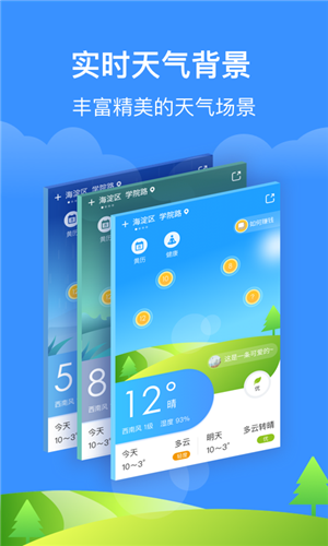 如意天气app手机版图1