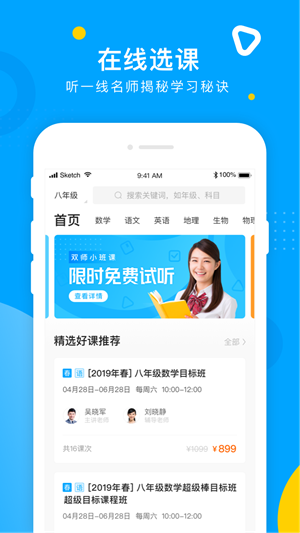 朴新网校APP2021官网最新版