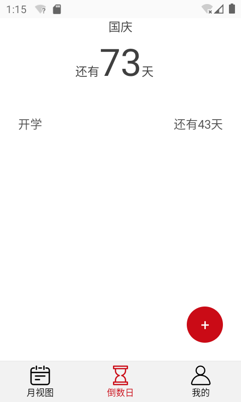 追风日历app最新版图1