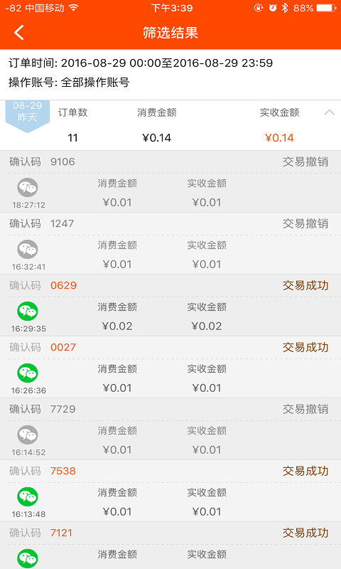 窝窝营销APP2021最新版图3