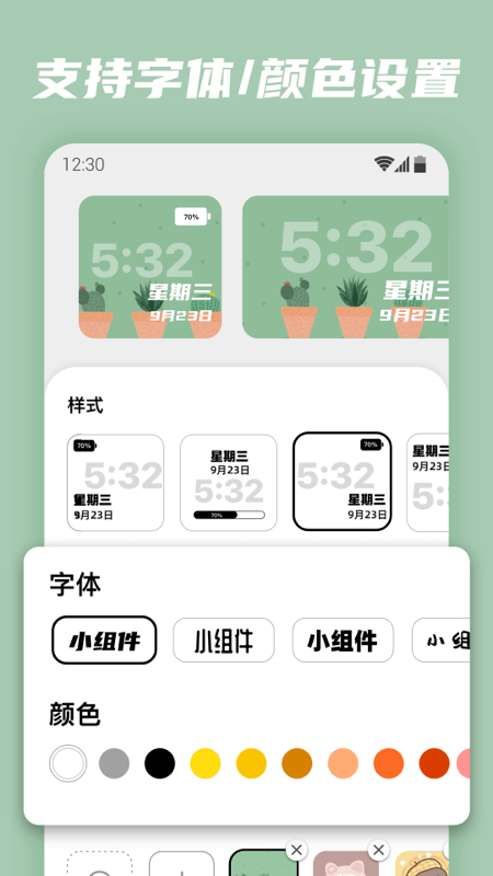 百变小组件APP安卓最新版