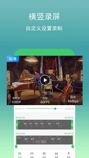 录屏编辑app2021最新版图2