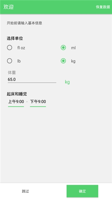 健康喝水计划最新版图2