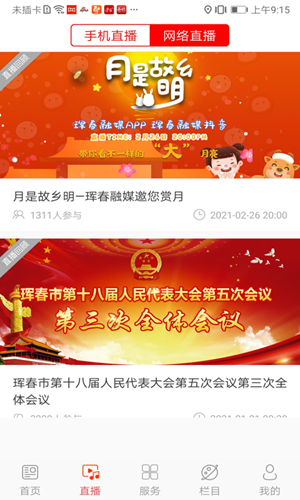 珲春融媒app最新版图3
