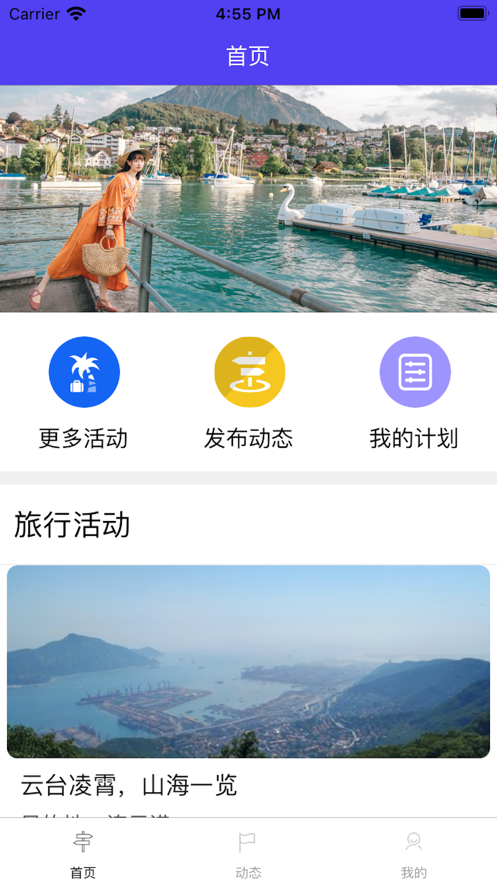 趣游旅行app手机安卓版