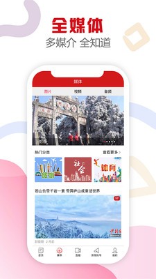 新衡阳app安卓版图3