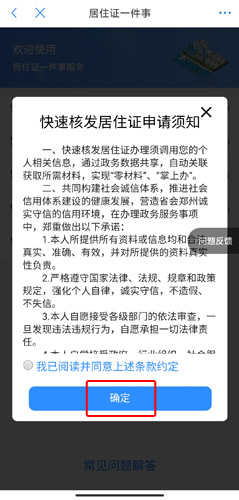 郑好办app办理暂住证的方法