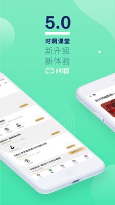 对啊直播课堂app手机客户端图3