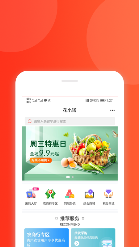 花小诺app手机版图3