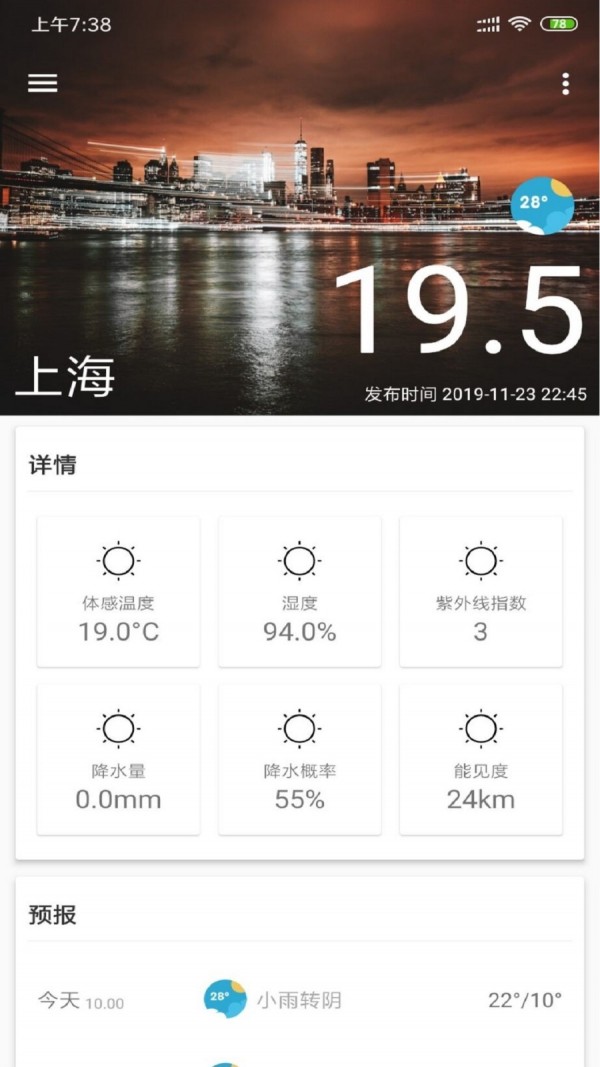 安果天气app最新版