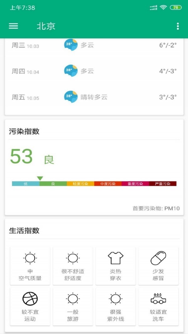 安果天气app最新版图3