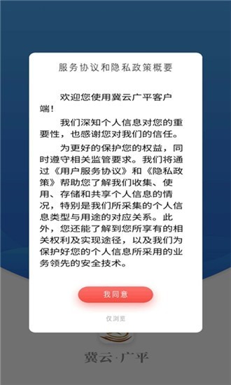 冀云广平app最新版图2